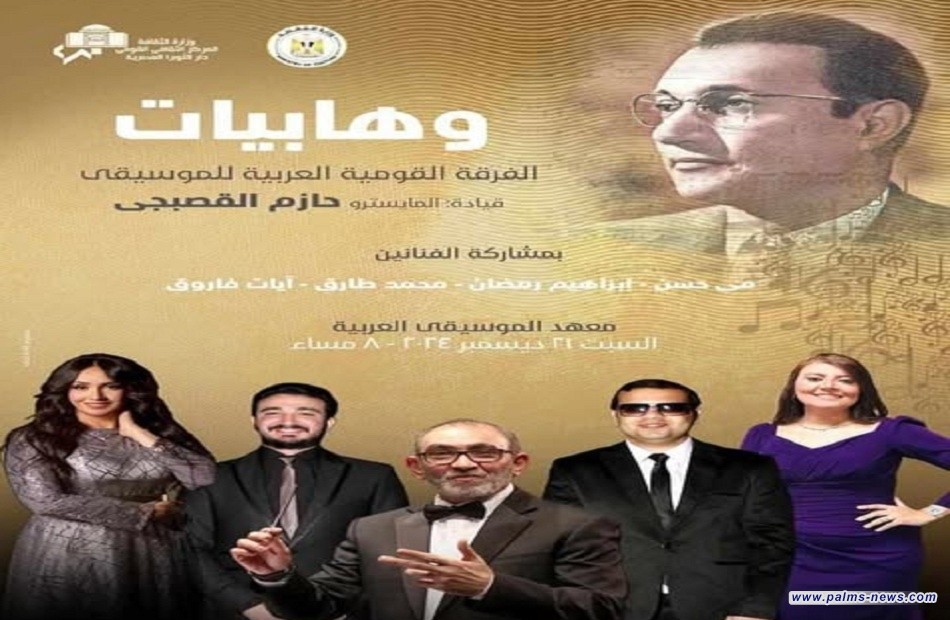 "وهابيات" في معهد الموسيقى العربية